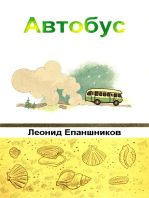 Автобус