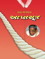 આપ્તસૂત્ર