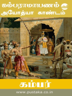 Kamba Ramayanam - Ayodhya Kandam