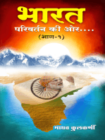Bharat Parivartan Ki Aur Part 1 भारत परिवर्तन की ओर भाग १