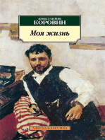 Моя жизнь