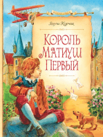 Король Матиуш Первый