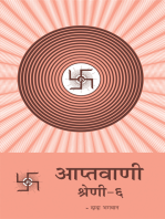 आप्तवाणी-६