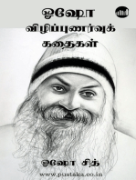 Osho Vizhippunarvu Kathaigal