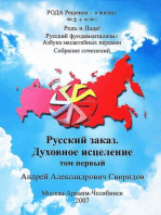 Русский фундаментализм ≡ Азбука масштабных перемен
