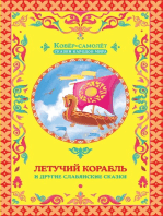 Летучий корабль (Letuchij korabl')