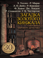 Загадка золотого кинжала. Сокровища мирового детектива (Zagadka zolotogo kinzhala. Sokrovishha mirovogo detektiva)