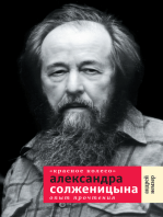 "Красное Колесо" Александра Солженицына: Опыт прочтения