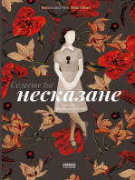 Несказане