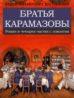 Братья Карамазовы