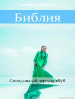 Библия