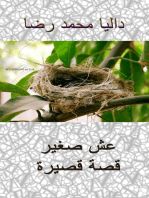 عش صغير