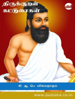 Thirukkural Katturaigal