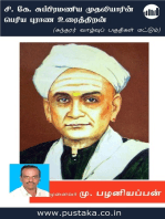 C. K. Subramania Subramania Mudhaliyarin Periyapuranam Uraithiran