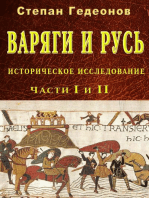 Варяги и Русь