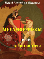 Метаморфозы