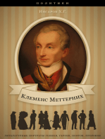 Клеменс Меттерних. Его жизнь и политическая деятельность.