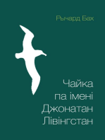 Чайка па імені Джонатан Лівінгстан