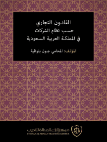 Read القانون التجاري حسب نظام الشركات في المملكة العربية السعودية Online By John M Balouziyeh Books