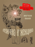 Мужчина и женщина (Man and woman)