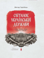 Світанок української держави. Люди, соціум, влада, порядки, традиції (Svіtanok ukraїns'koї derzhavi. Ljudi, socіum, vlada, porjadki, tradicії)