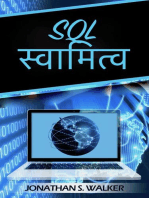 SQL स्वामित्व