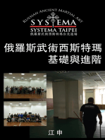 俄羅斯武術西斯特瑪基礎與進階(正體中文版) Fundamental and Advanced Russian Martial Art SYSTEMA