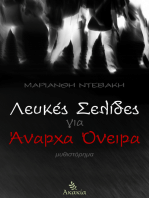 Λευκές Σελίδες για Άναρχα Όνειρα