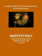 Энергетика