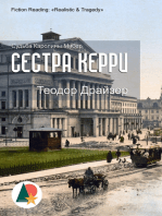 Сестра Керри