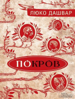 Покров (Pokrov)