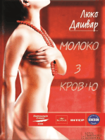 Молоко з кров’ю (Moloko z krov’ju)