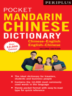 Periplus Pocket Mandarin Chinese Dictionary: Chinese-English English-Chinese (Fully Romanized)