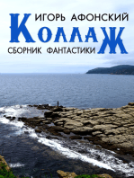 Сборник «Коллаж»