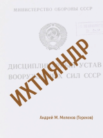 Ихтияндр