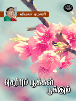 Cherry Pookkal Pookkum