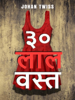 ३० लाल वस्त्र रचयिता: योहैन ट्विस