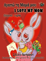 Αγαπώ τη Μαμά μου I Love My Mom (Bilingual Greek Children's Book)