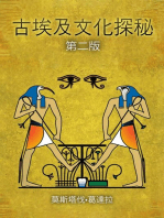 古埃及文化探秘