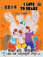 I Love to Share (Mandarin English Bilingual Kids Book): Chinese English Bilingual Collection