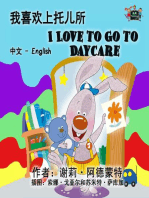 我喜欢上托儿所 I Love to Go to Daycare (Bilingual Mandarin Kids Book): Chinese English Bilingual Collection