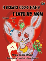 Я люблю свою маму I Love My Mom (Russian English Bilingual Book for Kids)