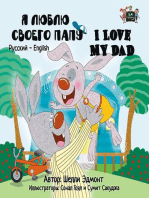Я люблю своего папу I Love My Dad (Bilingual Russian Children's Book)