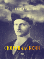 Скоропадський: Спогади 1917-1918