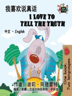 我喜欢说真话 I Love to Tell the Truth (Mandarin Kids Book): Chinese English Bilingual Collection