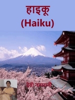 हाइकू (Haiku)