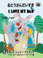 I Love My Dad (Bilingual Japanese Kids Book): Japanese English Bilingual Collection