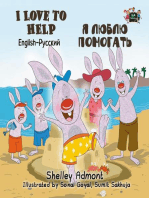 I Love to Help Я люблю помогать (Bilingual Russian Children's Book): English Russian Bilingual Collection