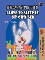 我喜欢在自己的床上睡觉 I Love to Sleep in My Own Bed (Bilingual Mandarin Kids Book): Chinese English Bilingual Collection