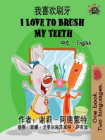 我喜欢刷牙 I Love to Brush My Teeth (Bilingual Mandarin Children's Book): Chinese English Bilingual Collection